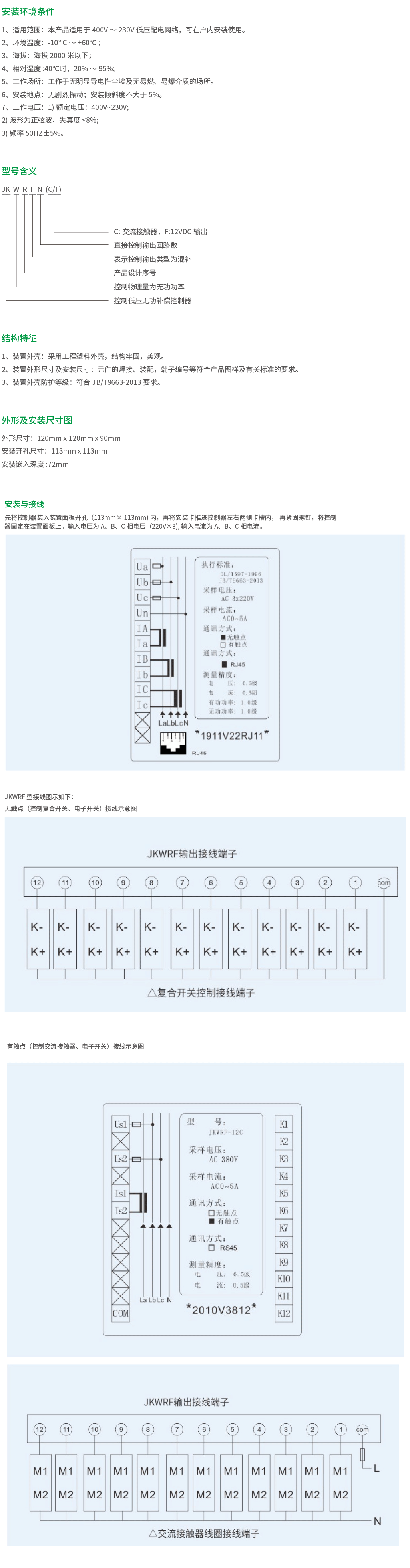 1659512925321096.png JKWRF系列无功功率自动补偿控制器-2.png