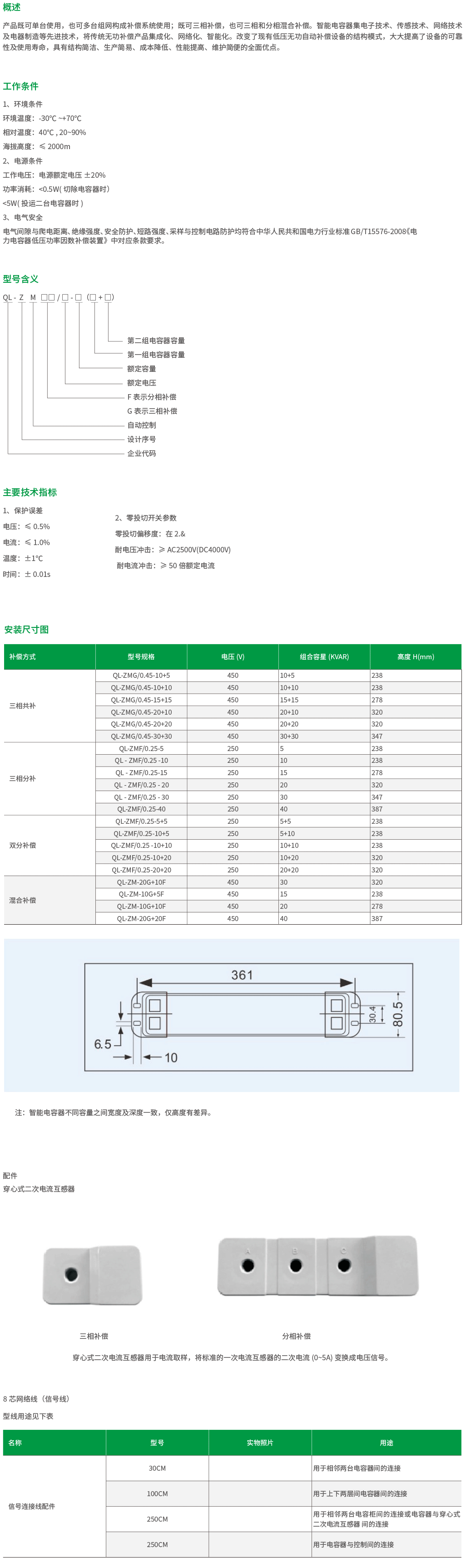 QL-ZM系列配电监测控制器-2.png