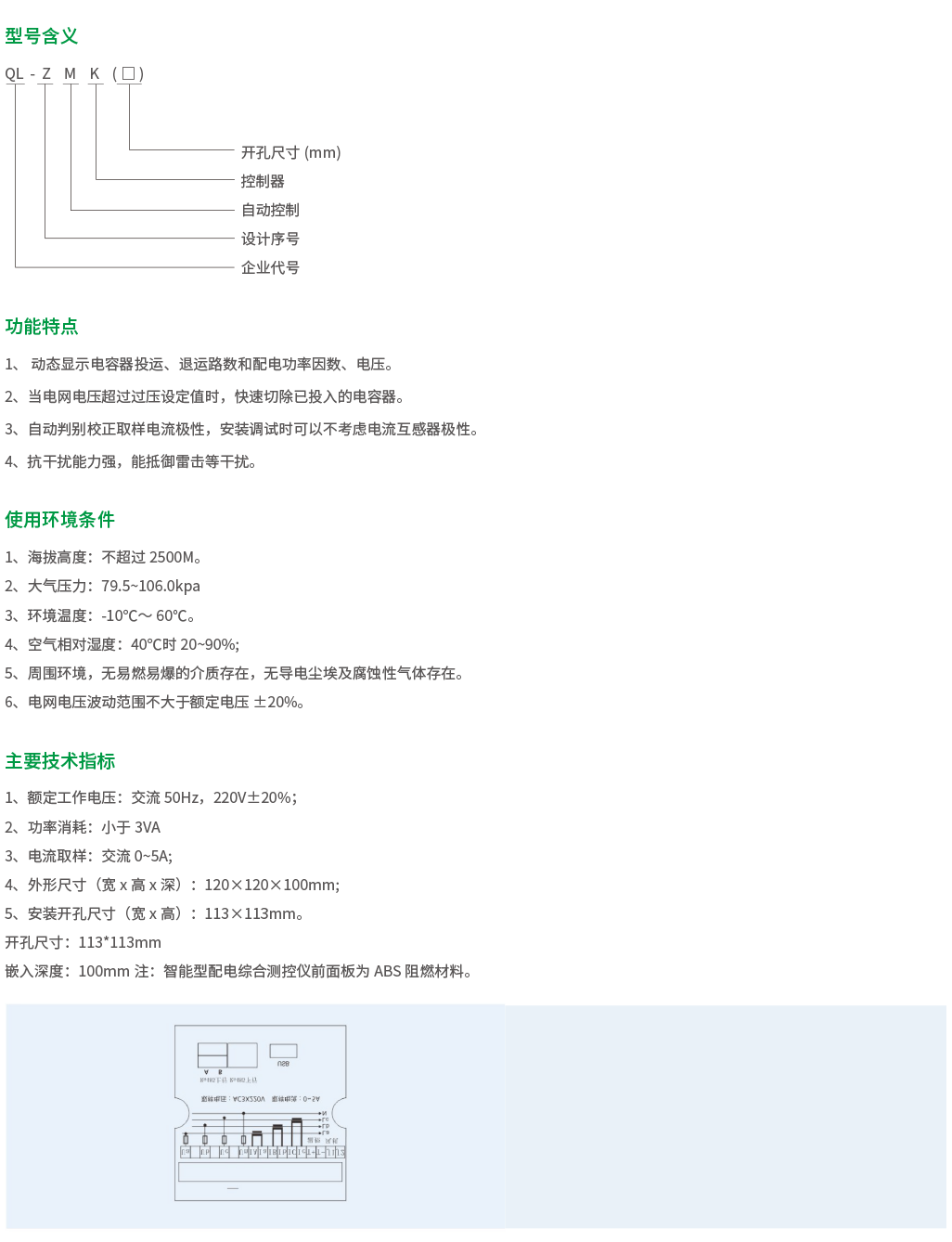 QL-ZMK系列无功功率自动补偿控制器块-2.png