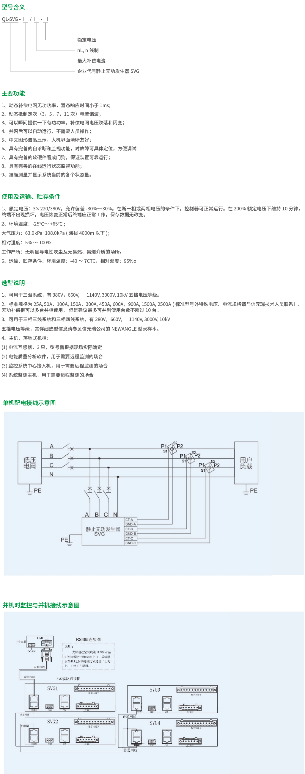 SVG系列静止无功发生器-2.png