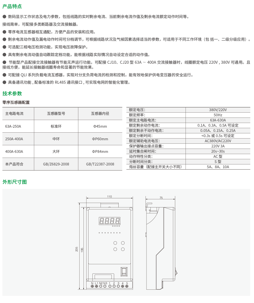 剩余电流保护器2.png