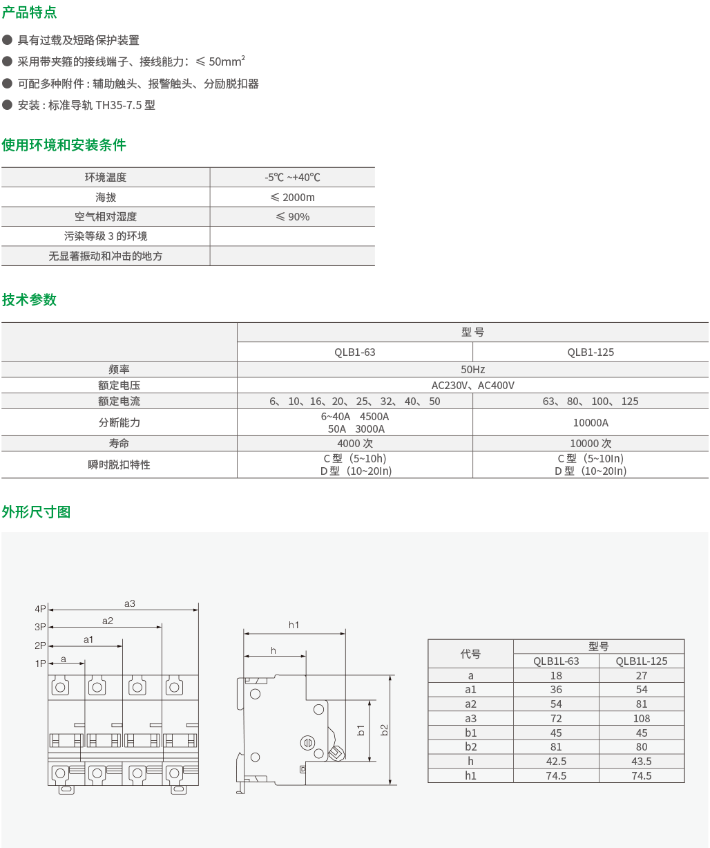QLB1系列小型断路器.png