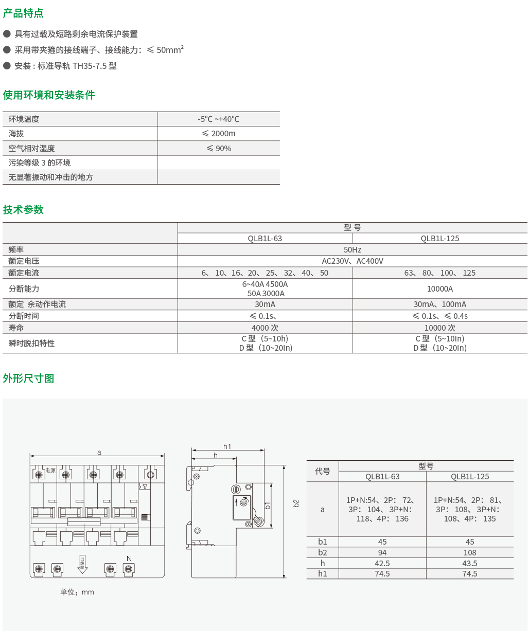QLB1L系列剩余电流动作断路器2.png