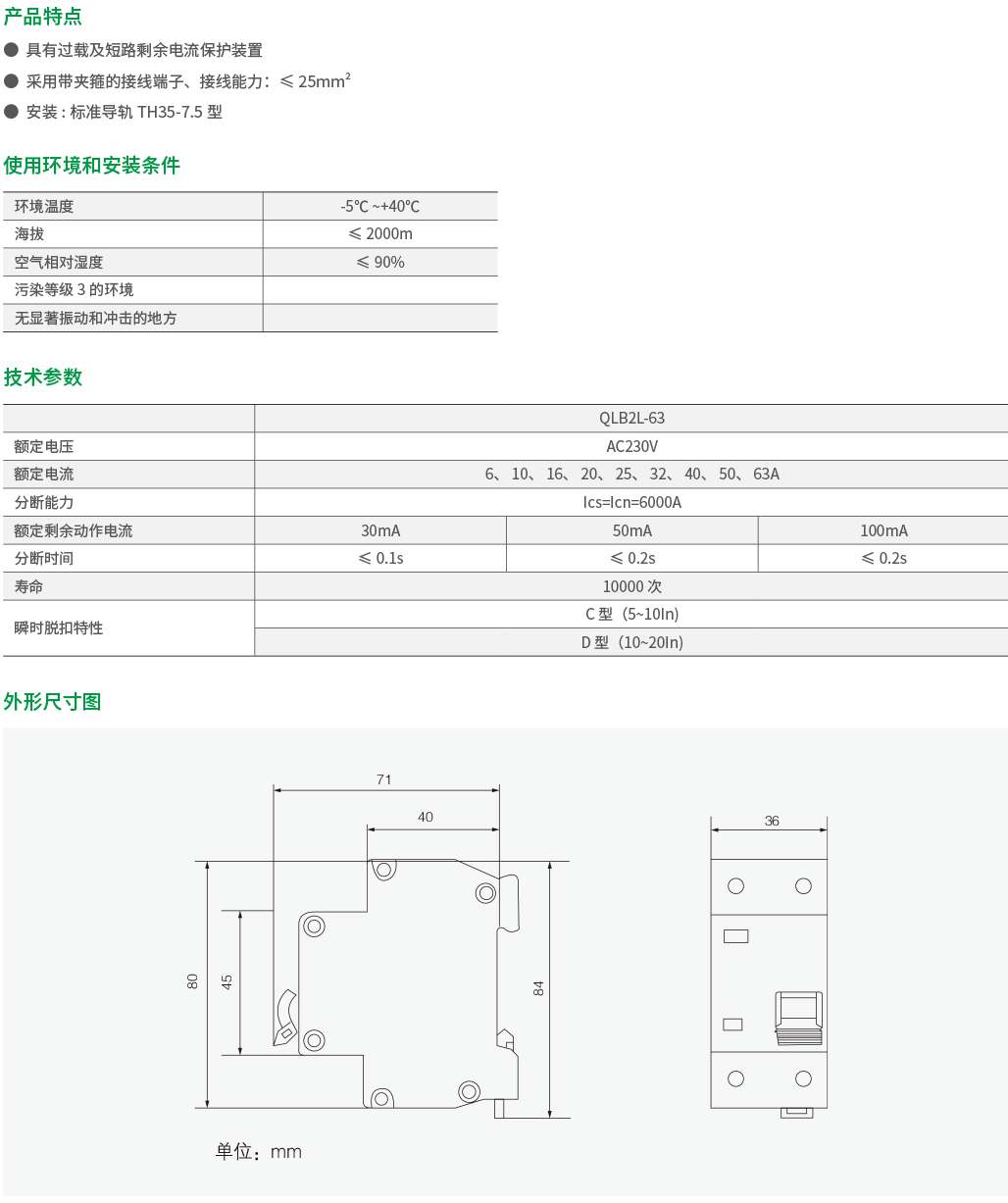 QLB2L系列剩余电流动作断路器-2.png