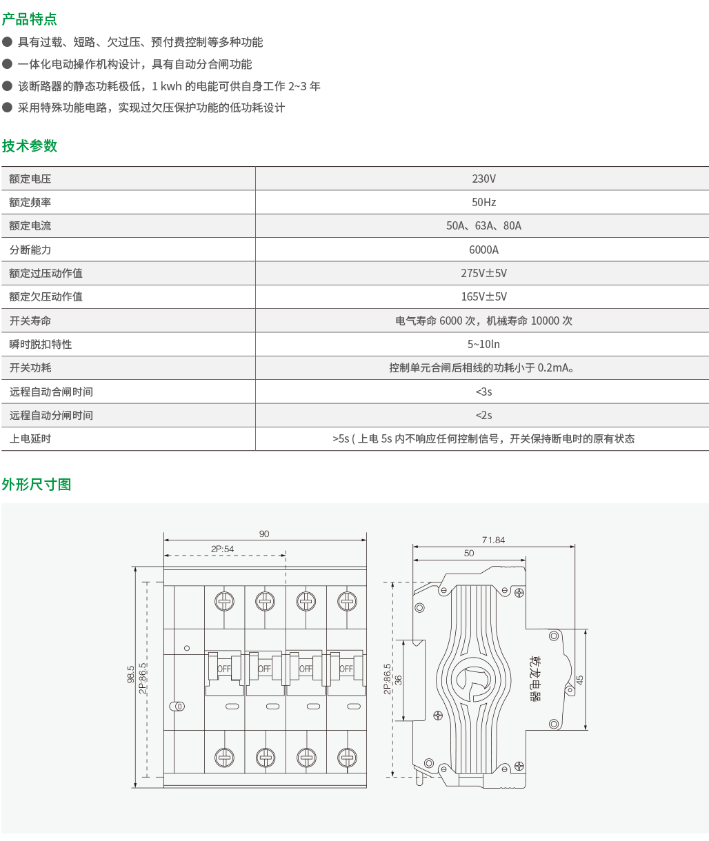 QLB3-80F小型费控带能表外置断路器-2.png