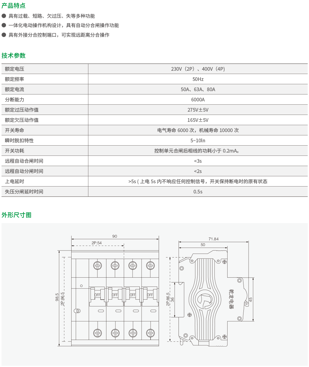 QLB3-80G小型光伏并网用断路器-2.png