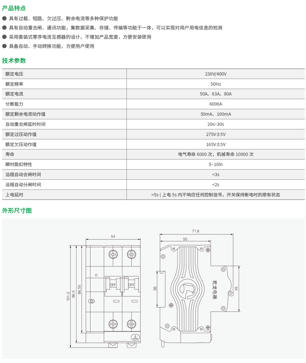 QLB3L-80Z小型智能剩余电流动作断路器.png