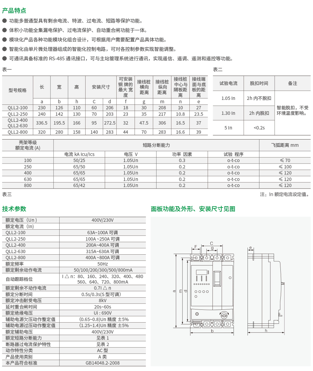 1659575077241817.png QLL2系列全电子式剩余电流动作断路器.png