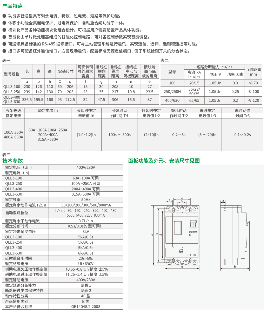 QLL3系列剩余电流动作断路器-2.png